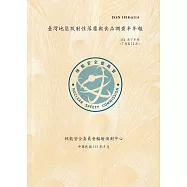 臺灣地區放射性落塵與食品調查半年報(112年7月至12月)