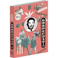 林摶秋全集：電影劇本卷3