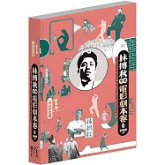 林摶秋全集：電影劇本卷5