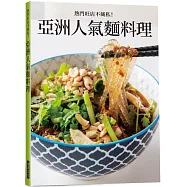 亞洲人氣麵料理：熱門旺店不藏私!