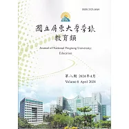國立屏東大學學報：教育類第八期(附光碟)
