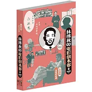 林摶秋全集：電影劇本卷7