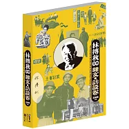 林摶秋全集：雜文.訪談卷