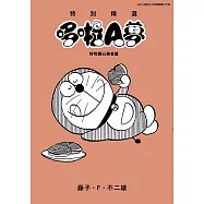 特別精選哆啦A夢 好吃開心美食篇(全)
