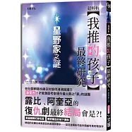 超解析!【我推的孩子】最終研究：星野家之謎