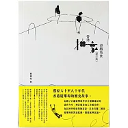香港抽象遊戲地景(增訂版)