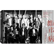 都巿.病