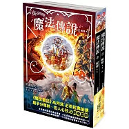 【魔法傳說】3：蛻變 (完)(上下冊不分售)(紐約時報暢銷榜冠軍書‧兒童小說)