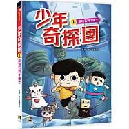 少年奇探團1波特石與T博士