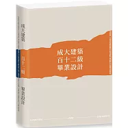 成大建築百十二級畢業設計：2024 National Cheng Kung University Department of Architecture Thesis Project Review