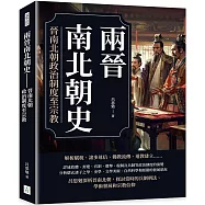 兩晉南北朝史：晉南北朝政治制度至宗教