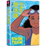 前進吧!游泳隊