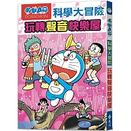 哆啦A夢科學大冒險6：玩轉聲音快樂屋