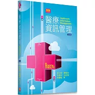 醫療資訊管理(4版)
