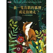 養一隻喜歡的狐狸，或是放她走?