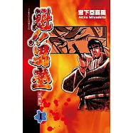 魁!!男塾 愛藏版 1