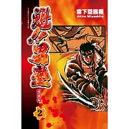 魁!!男塾 愛藏版 2