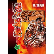 魁!!男塾 愛藏版 3