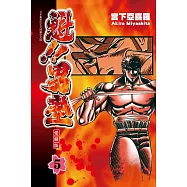 魁!!男塾 愛藏版 5