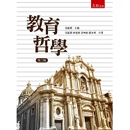 教育哲學(3版)