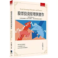 股票投資原理與實作