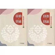 日治・日誌：臺灣總督府歲時紀 [III.IV冊合售]