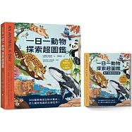 一日一動物 探索超圖鑑：366種陸海空生物大集合，走入驚奇有趣的生態世界!〔特徵精繪彩圖X中英名稱對照〕