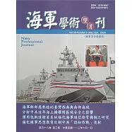 海軍學術雙月刊58卷3期(113.06)