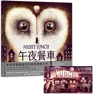 午夜餐車(附贈典藏明信片)