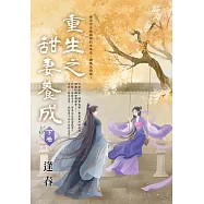 重生之甜妻養成.下