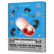美麗新世界(名家譯本.特別收錄《人類大歷史》作者哈拉瑞導讀、1946年版作者序)
