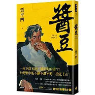 醬豆(《廢都》作者賈平凹自傳性小說)