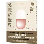 重訪美麗新世界(名家譯本.赫胥黎晚年最重要作品)