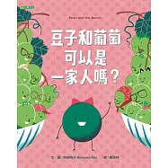 豆子和葡萄可以是一家人嗎?