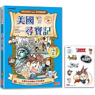 美國尋寶記(世界歷史探險06)【新版】