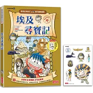 埃及尋寶記(世界歷史探險05)【新版】