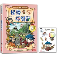 秘魯尋寶記(世界歷史探險32)【新版】