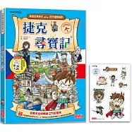 捷克尋寶記(世界歷史探險35)【新版】