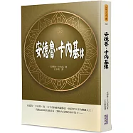 安德魯.卡內基傳