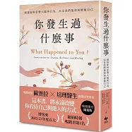 你發生過什麼事：Amazon及紐約時報暢銷第1名!關於創傷如何影響大腦與行為，以及我們能如何療癒自己【暢銷慶功限量版】