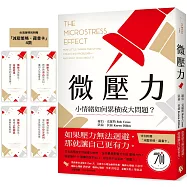 微壓力：小情緒如何累積成大問題?巴布森學院全球領導力教授 ✕ 全球最具影響力女性 重磅力作!