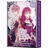 反派角色只有死亡結局 03 漫畫特裝版