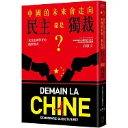 中國的未來，會走向民主還是獨裁?來自法國學者的觀察視角