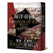 海洋帝國：伊斯蘭與基督教勢力邊界爭霸的時代