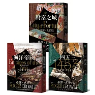 地中海史詩三部曲：《海洋帝國》、《1453》、《財富之城》(經典暢銷回歸)