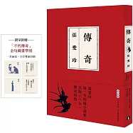 傳奇【出版80週年限量愛藏版】：張愛玲第一本短篇小說集，傳奇再現。限量附贈「不朽傳奇」金句藏書票組!