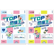 TOP閱讀王套書(一套2本)