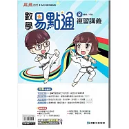 114升高中(麻辣)複習講義&bull;數學易點通(全)