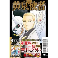 黃泉使者 6(特裝版)