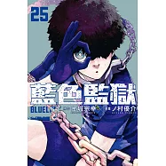 BLUE LOCK 藍色監獄 25